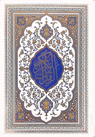 قرآن کریم
